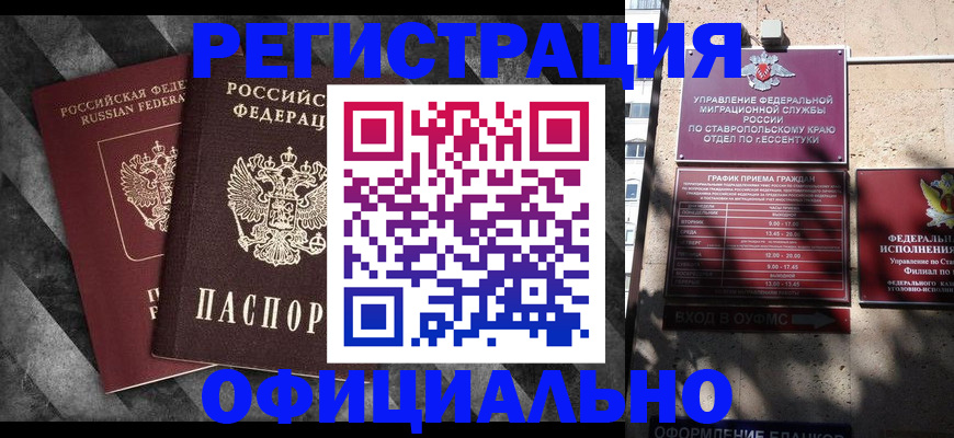 временная регистрация недорого в Сорочинске
