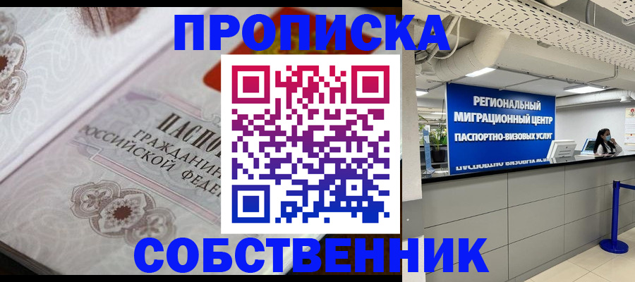 временная регистрация недорого в Сорочинске