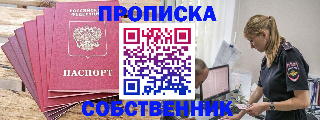 прописка 2025 в Сорочинске
