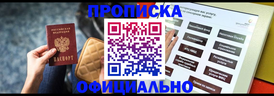 прописка регистрация в Сорочинске